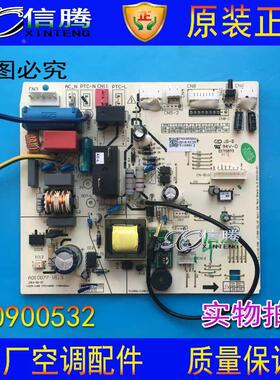 伊莱克斯空调 原装主板控制板电脑板内机主板 线路板210900532