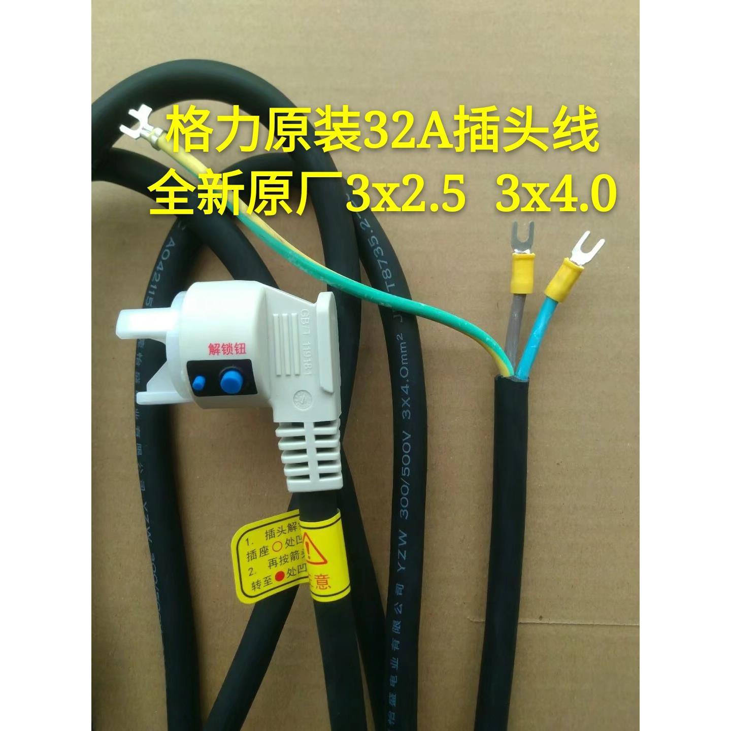 格力柜机空调 2p3P5匹 32A插头线  安全耦合器 插座 配套插头电线