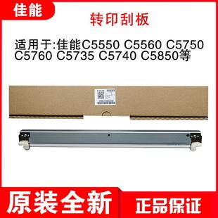 C5740 C5850 鼓 C5750 刮板 转印 C5760 C7580 佳能C5560 C7570