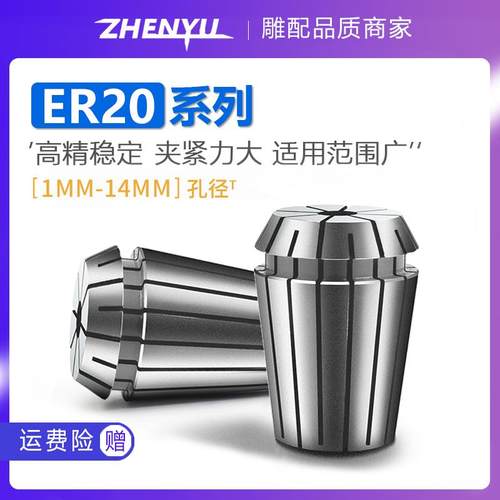 er20夹头筒夹 数控雕刻机夹头 1-14mm 主轴电机刀头夹具铣刀夹头