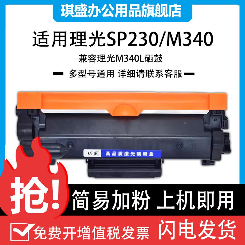 适用理光M340W粉盒P200 P201w SP230DNw SP230FNw打印机墨盒M340F