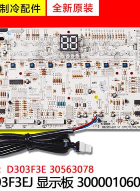 适用格力空调配件30563078 显示板D303F3E D303F3EJ 300001060278
