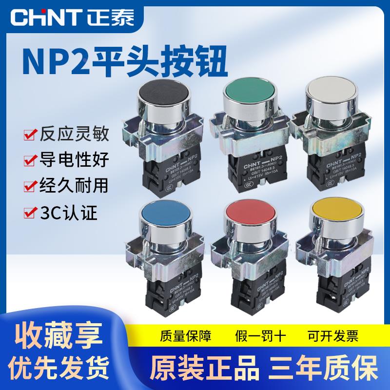 正泰金属按钮开关NP2-BA31 42 51 11 21 41 35 61 45 55 25 33 32