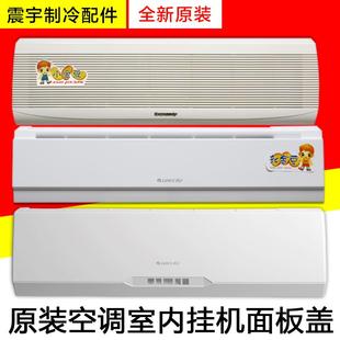 1P1.5P小金豆金宝新金豆小绿洲新绿洲面板盖上顶板 适用格力空调