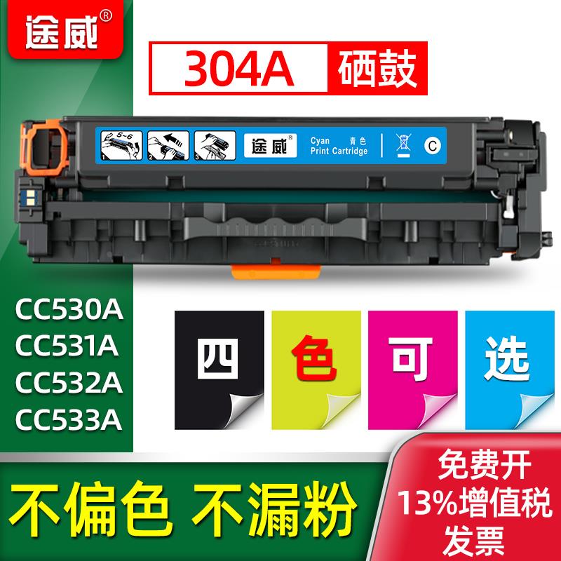 途威兼容惠普cp2025dn硒鼓 304A CP2025X CM2320n CM2320nf ic MF