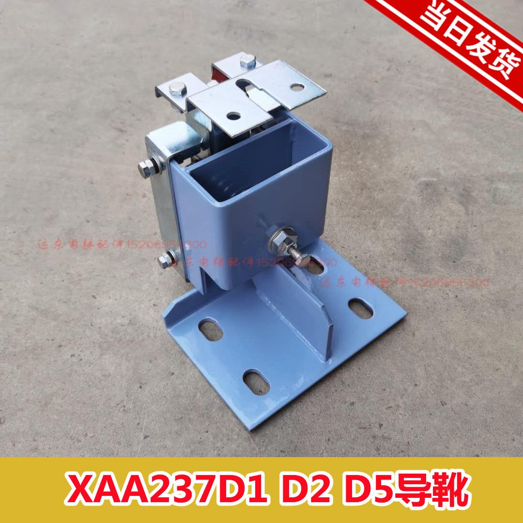 电梯XAA237D1 D2 D5 TRA导靴XOA2295AAC005适用于西子奥的斯申菱