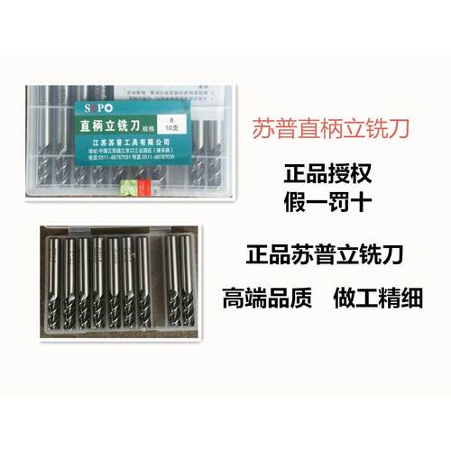 正宗SUP0苏普直柄立铣刀高速钢6542铣刀3.0-25.0铣刀