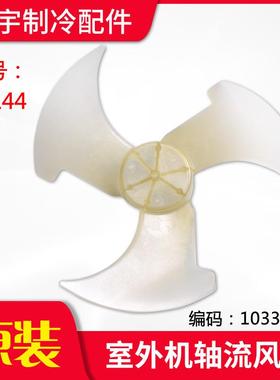 适用格力空调配件 14144 室外机轴流风叶 外机风叶 风机风叶 风轮