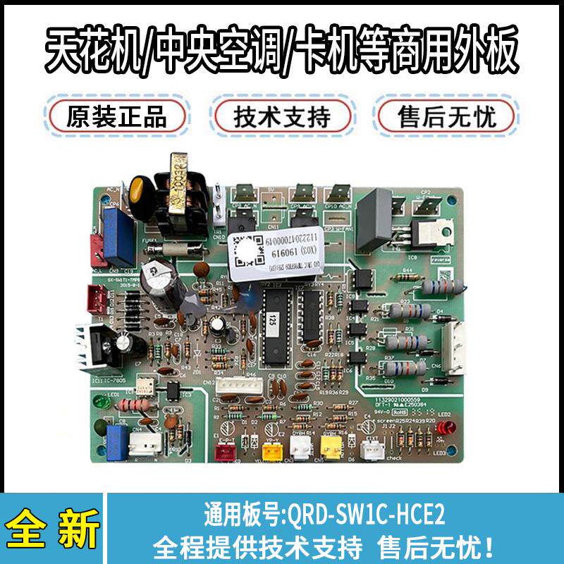 全新奥克斯空调配件 风管机吸顶机室外机电脑板QRD-SW1C-HCE2主板