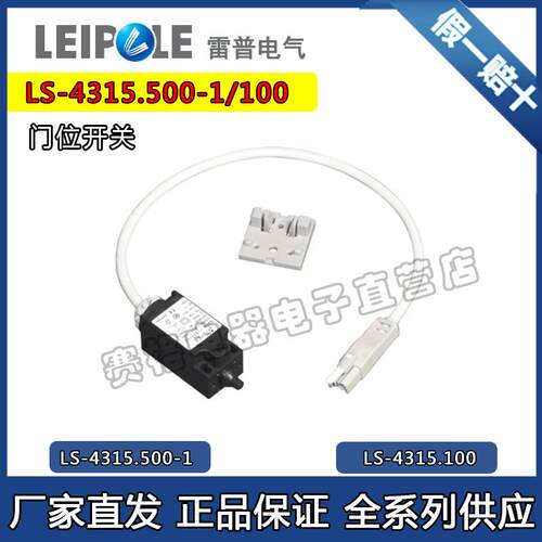 LS-4315.500-1雷普LEIPOLE 门控照明灯开关 LS-4315.1000-1