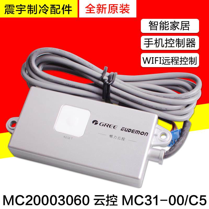 适用格力5代多联机中央空调二代云控MC31-00/C5远程wifi控制三代
