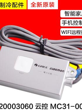 适用格力5代多联机中央空调二代云控MC31-00/C5远程wifi控制三代