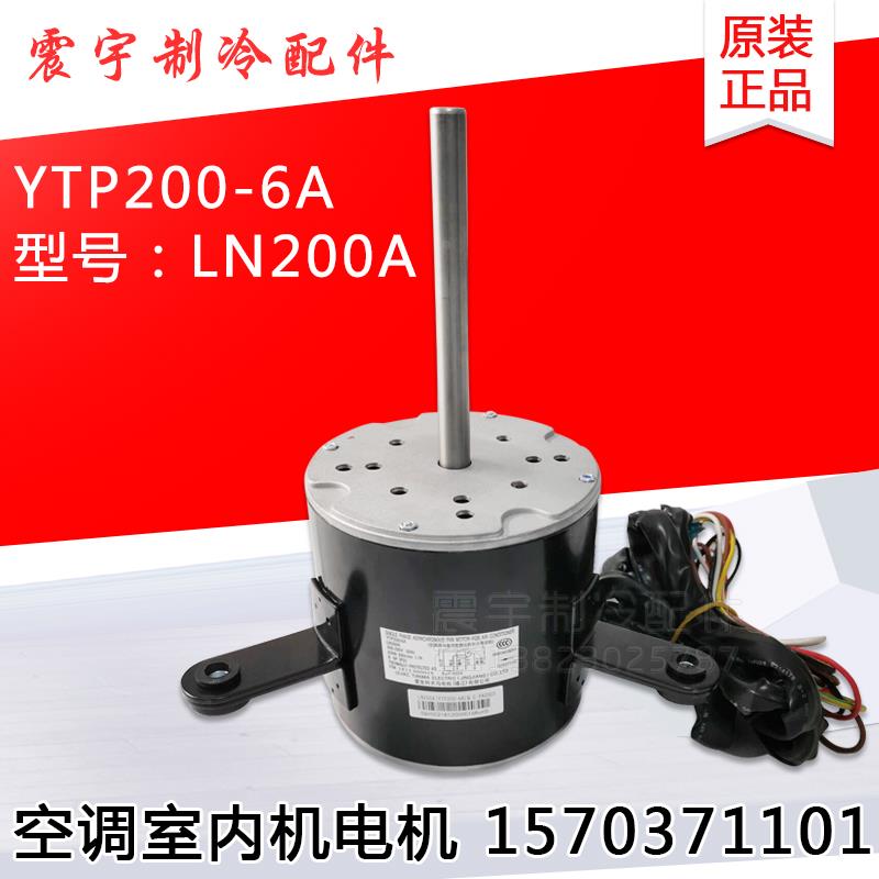 适用格力空调 电机 LN200A YTP200-6A 室内机风机马达 1570371101