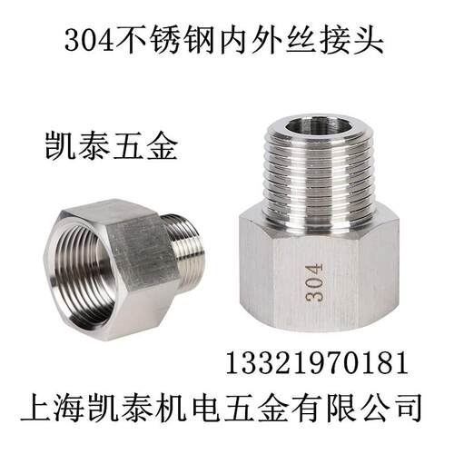 304不锈钢内外丝接头 内4分1/2转外M14X1.5 M16 M18 M22 M20X1.5