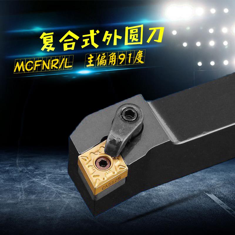 外圆刀杆 数控车刀刀杆90度外圆刀MCFNR2020K12/L3232P12车床刀具