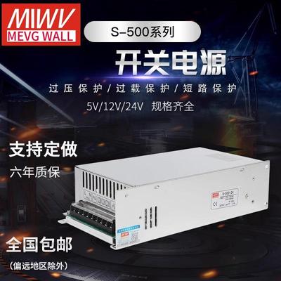 明伟500W开关电源MS/S-500-24 24V20A 12V40A48V10A15V36V