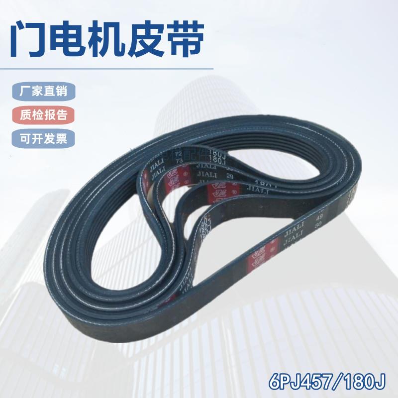 电梯配件门电机皮带 同步皮带 6PJ457/180J 门机小皮带 适用展鹏