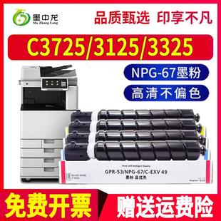 复印机 C3730彩色数码 适用佳能C3725墨粉C3720粉盒IR ADV复合机DX