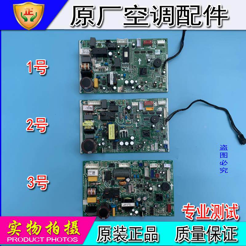 美的变频空调 内机挂机主板 1匹1.5匹控制板 电脑板 电源接收板