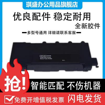 奔图CTL-200H废粉盒 CM7000FDN CM7100FDN CM7006FDN废粉仓 废墨