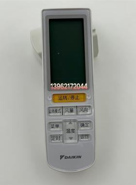 全新原装DAIKIN大金中央空调遥控器BRC4L165/163遥控器无线接收器