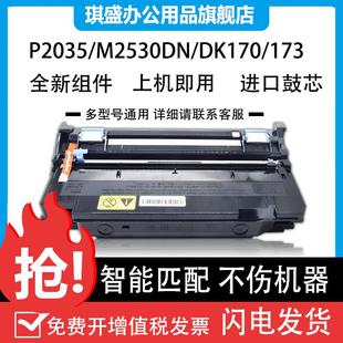 适用于京瓷DK170鼓组件TK173硒鼓FS1320d硒鼓FS1370 M2035 1370DN
