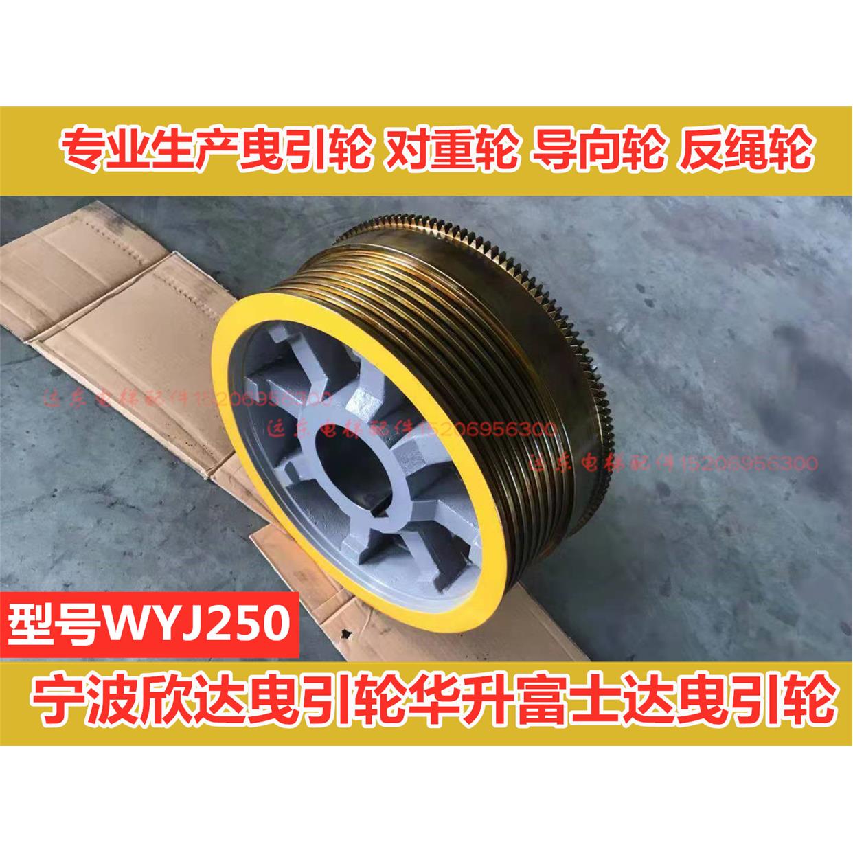 电梯配件/宁波欣达曳引轮WYJ250宁波欣达电梯曳引机轮400/410导向
