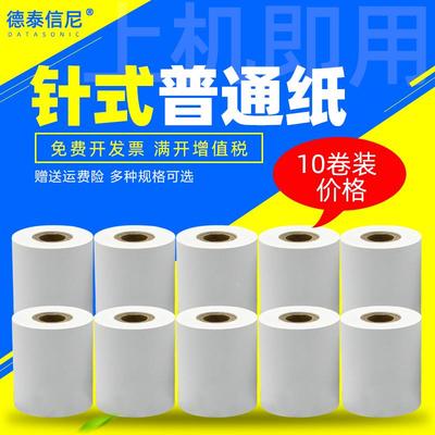 DAT收银纸po57x30x35x40针式打印机纸44*30mm44*40 25地磅纸双胶