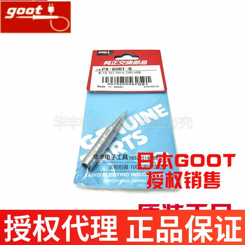原装正品 日本GOOT PX-60RT-B烙铁头 PX-501AS/PX-601AS用焊咀
