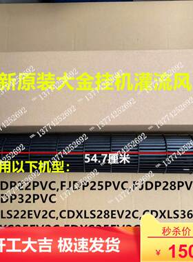 全新原装大金空调挂机灌流风扇滚筒风轮 FJDP28PVC FJDP36PVC风叶