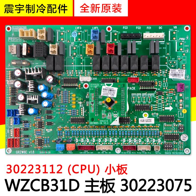 适用格力空调 30223075 主板 WZCB31D 30223112 电路板GRZW6E