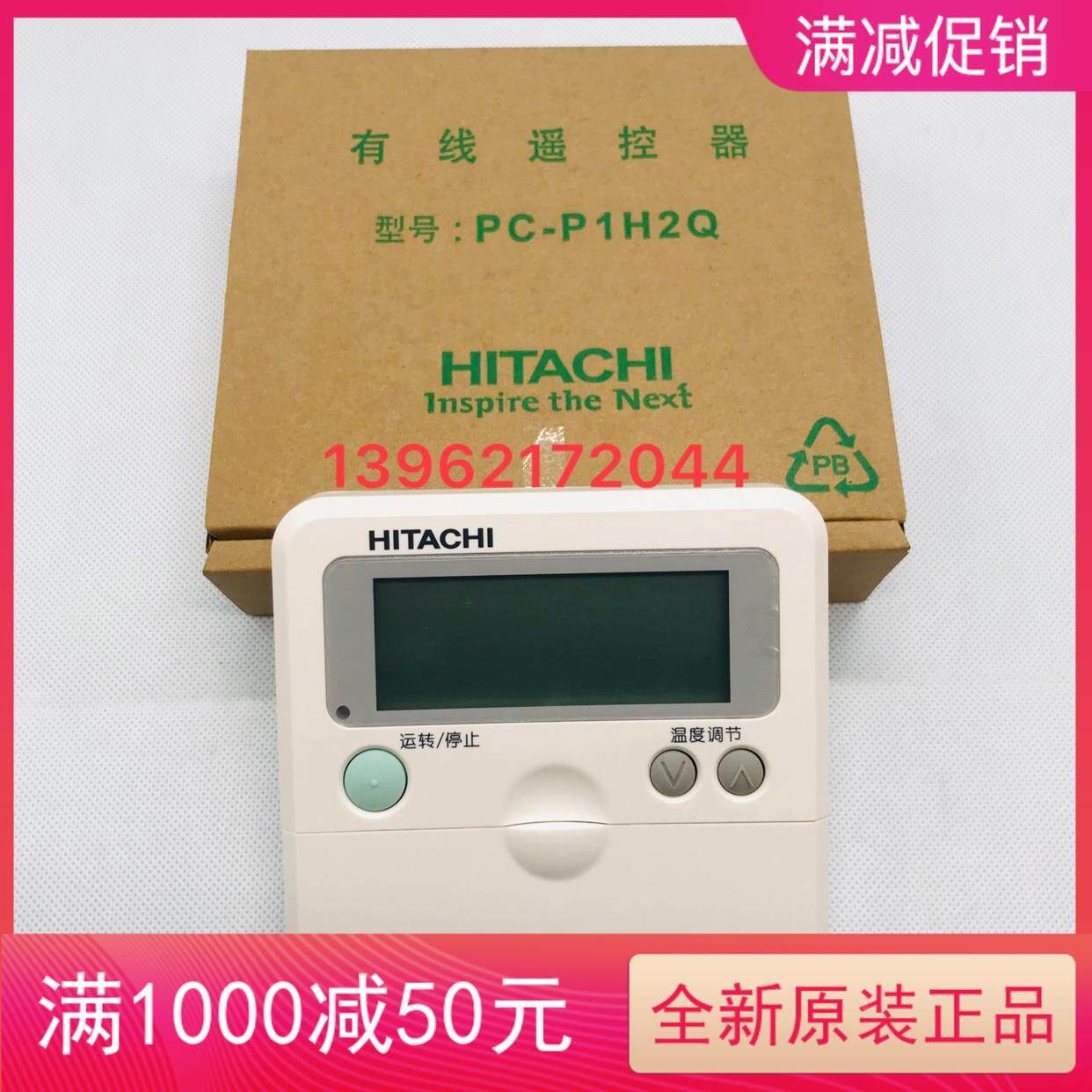 全新原装日立空调PC-P1H2Q线控器下翻盖两芯线多联机手操面板