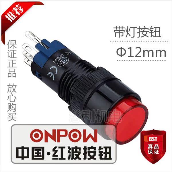 ONPOW中国红波按钮 LAS2Y-22Z 带灯 圆形自锁按钮 12mm