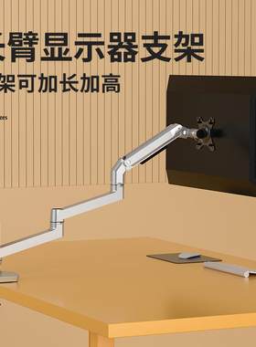 17-38英寸显示器支架增高加长臂宽屏带鱼屏升降悬停电脑挂架通用