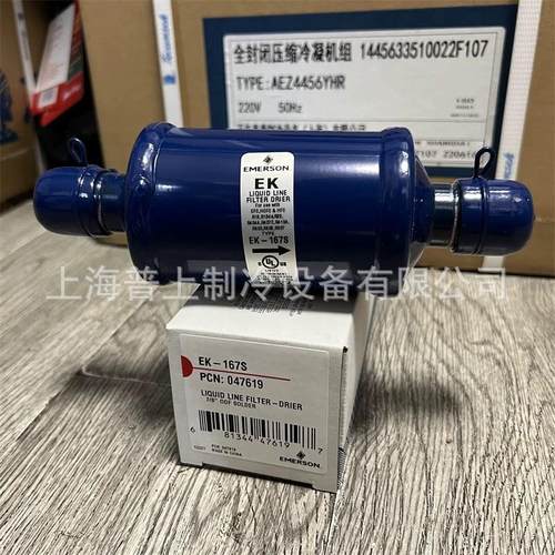 原装EMERSON 艾默生 制冷干燥过滤器 EK163 EK167S 空调配件冷库