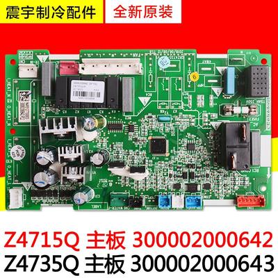 适用格力空调配件 300002000643 Z4735Q 300002000642 风管机主板