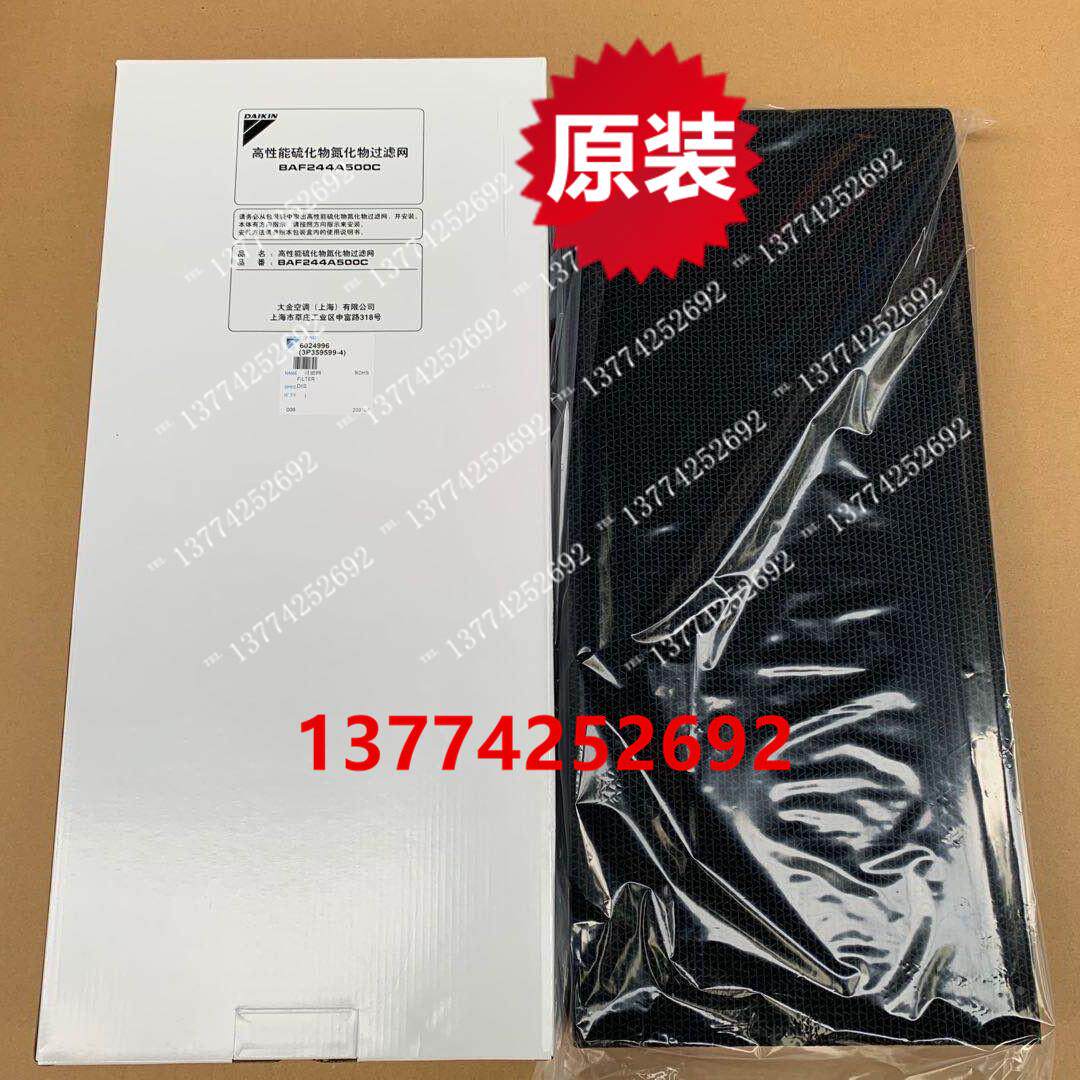 大金全热交换器新风HRV高性能硫化物过滤网BAF244A500C纯效过滤网