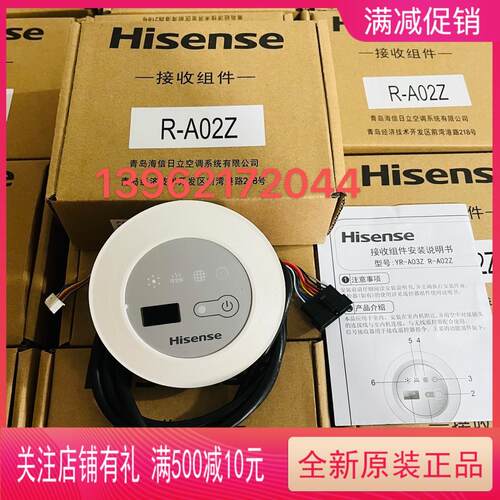新款原装海信中央空调R-A02Z接收器R+和N+系列单元机一拖一风管机