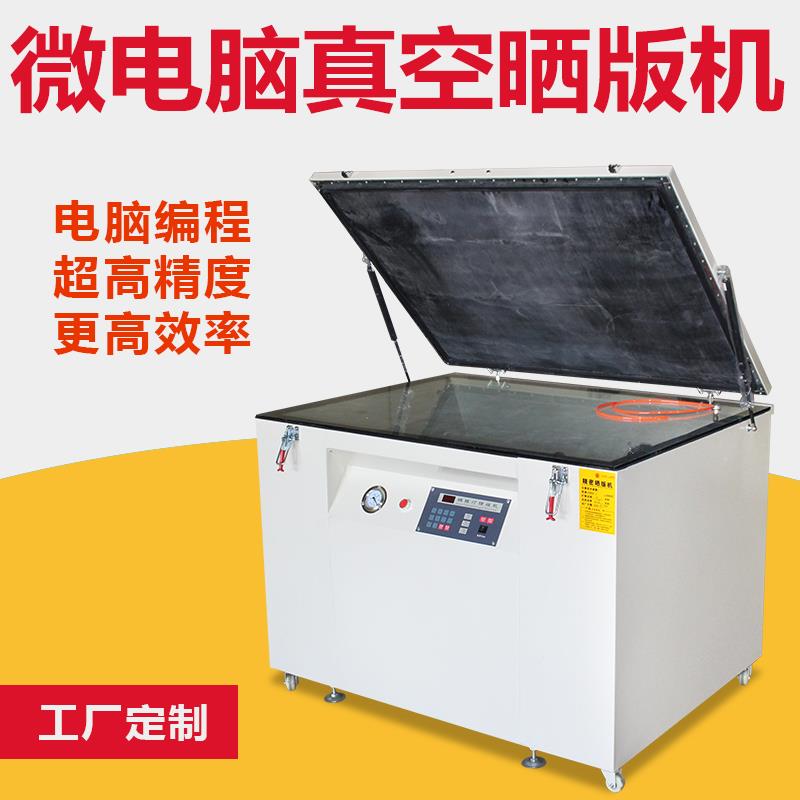 丝印晒版机紫外线碘镓灯曝光机全自动丝网印刷精密真空led晒板机