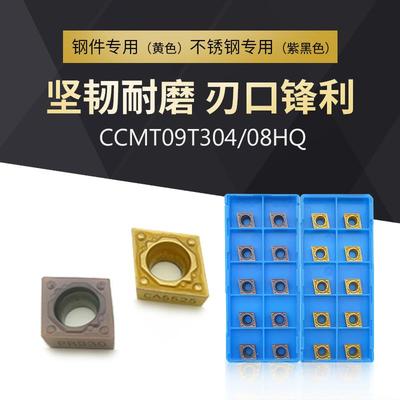 CCMT09T304HQ/09T308HQ替代京瓷CA5525 PR930 TN60内孔数控刀片