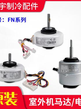 适用格力空调 FN电机FN8H/9D-PG/25A-PG/28D/28F-1/30-ZL/35A-PG