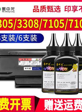 适用奔图M7105碳粉P3305 P3017 3308打印机墨粉M7163 M7108一体机