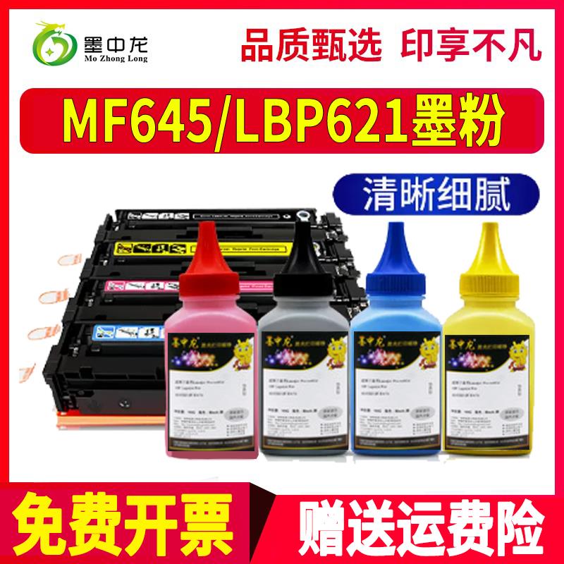 适用佳能MF645cx碳粉lbp621cw墨粉643cdw打印机mf641硒鼓crg054墨
