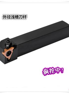外径浅槽刀杆CTGFR/CTGFL/CGBR1212H16/1616H16/2020K16/2525M16