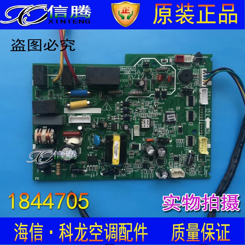 海信变频内机板1844705电脑板主板内板控制板内机主板原装