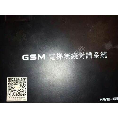 电梯无线对讲系统 gsm手机插卡 鑫濠 五方通话系统 手机插卡直呼