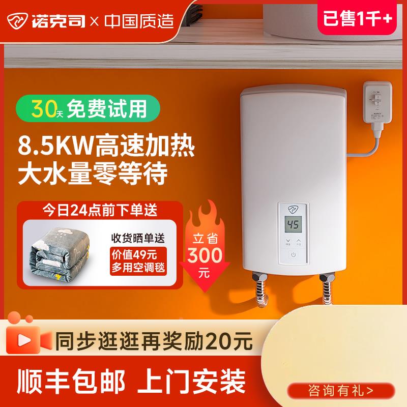 诺克司小厨宝即热式电热水器小型家用速热洗手厨房洗碗热水宝
