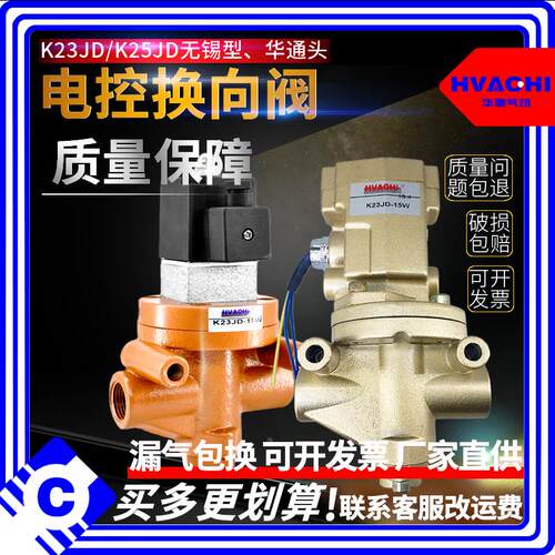 二位三通无锡截止式电磁阀K23JD-15W20K25JD-08W压力机冲床换向阀
