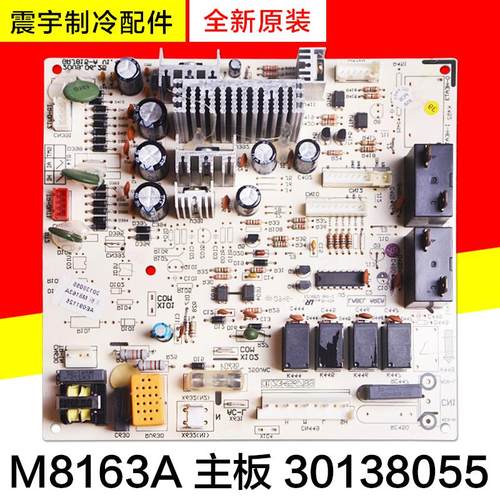 适用格力空调配件 30138055 主板 M8163A 全新电路板 GRJ302-A1