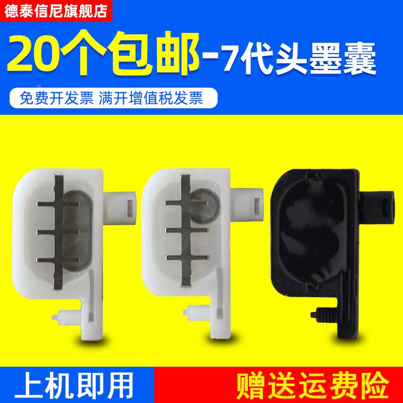 DAT适用爱普生5代墨囊EPAON R1390 R2400 R1100 4000 4400小墨囊